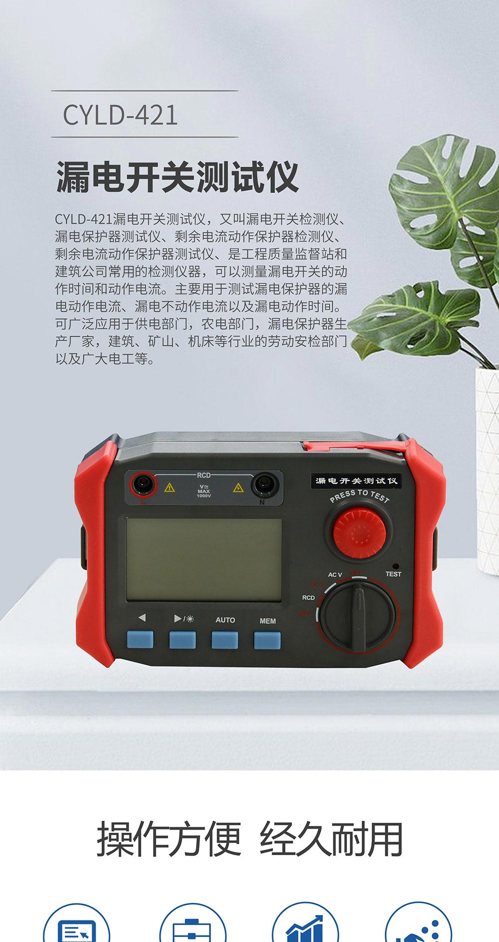 漏電開(kāi)關(guān)測(cè)試儀