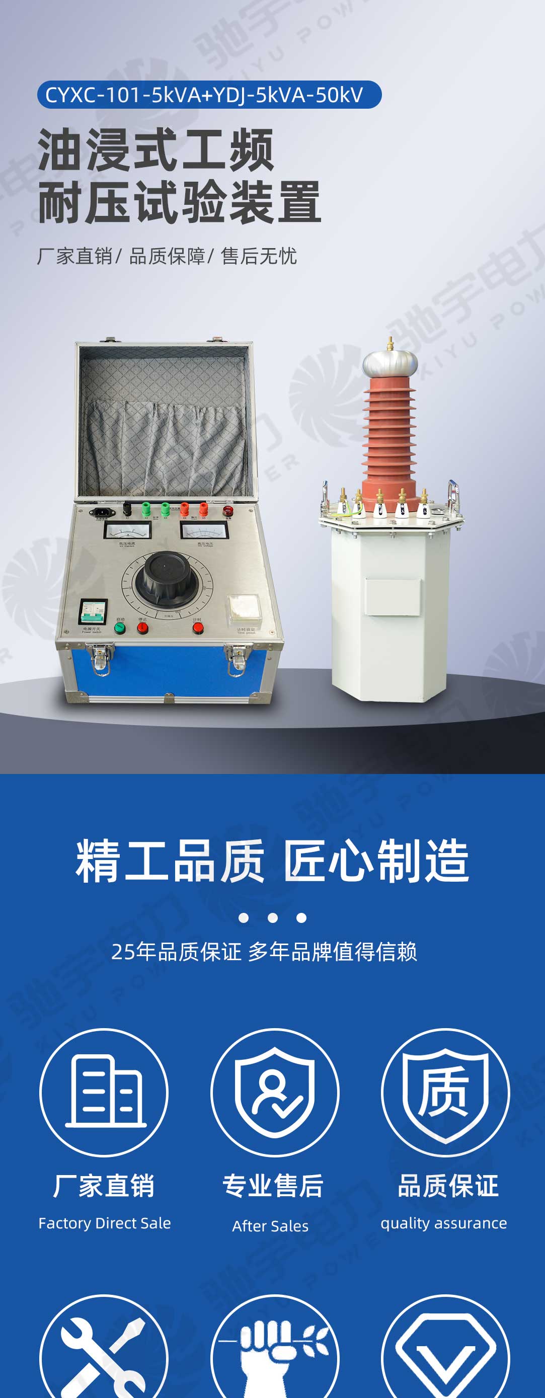 油浸式工頻耐壓試驗裝置