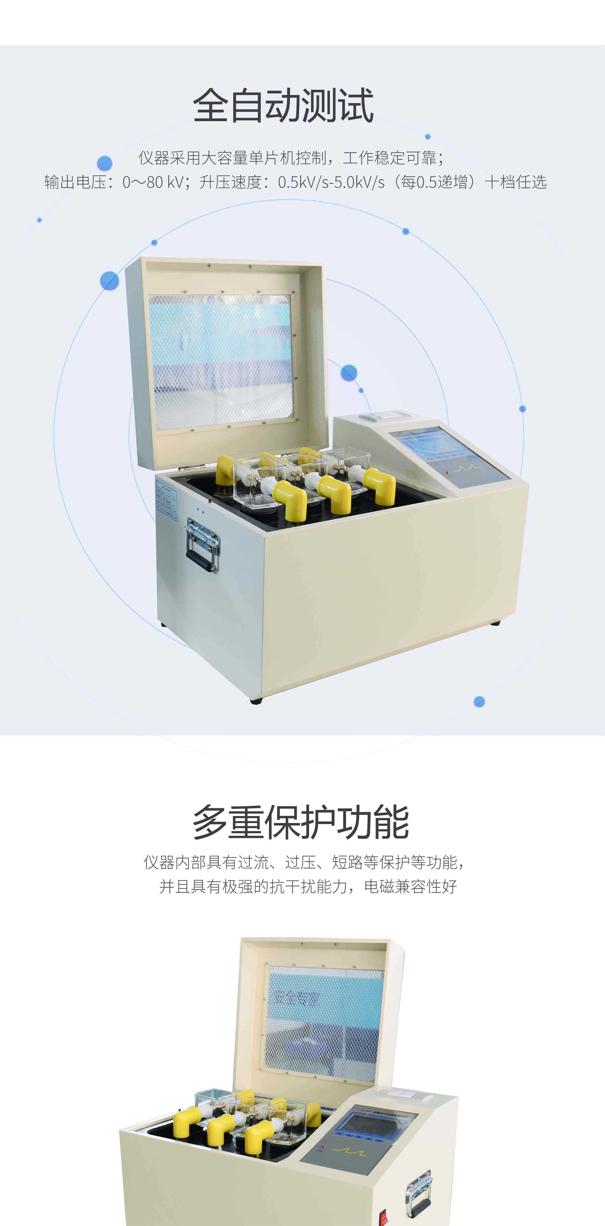 絕緣油介電強度測試儀