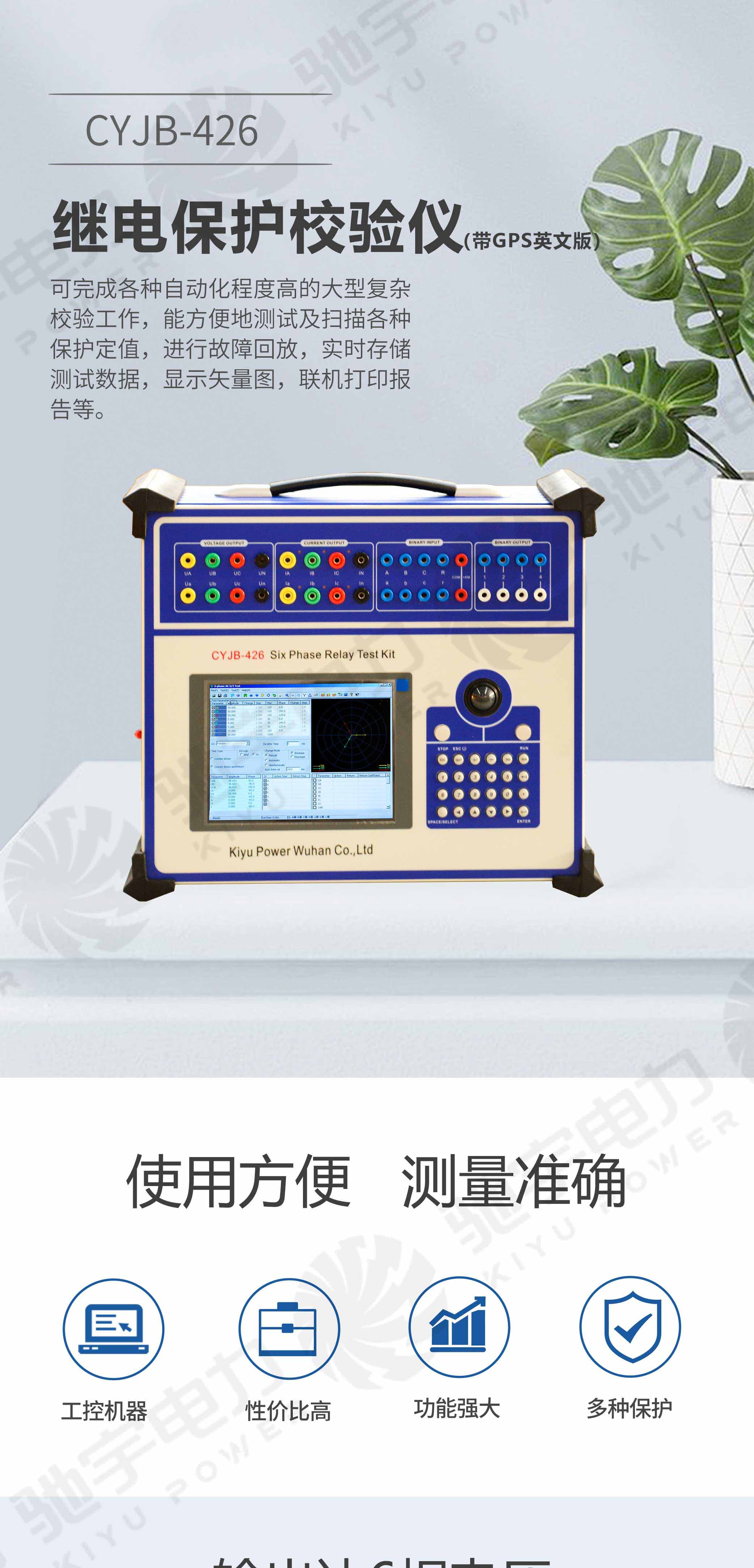 繼電保護(hù)測(cè)試儀
