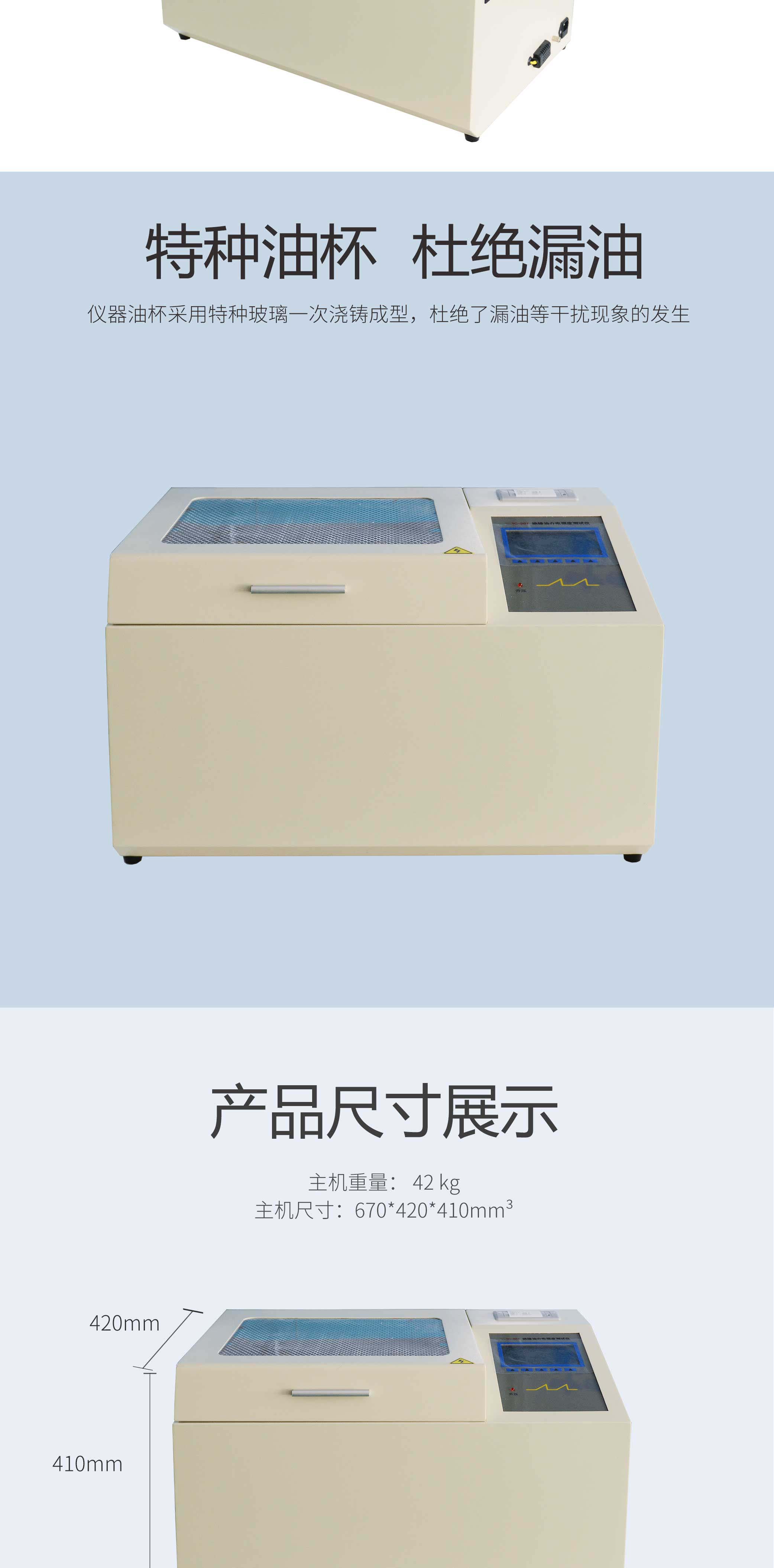 絕緣油介電強度測試儀