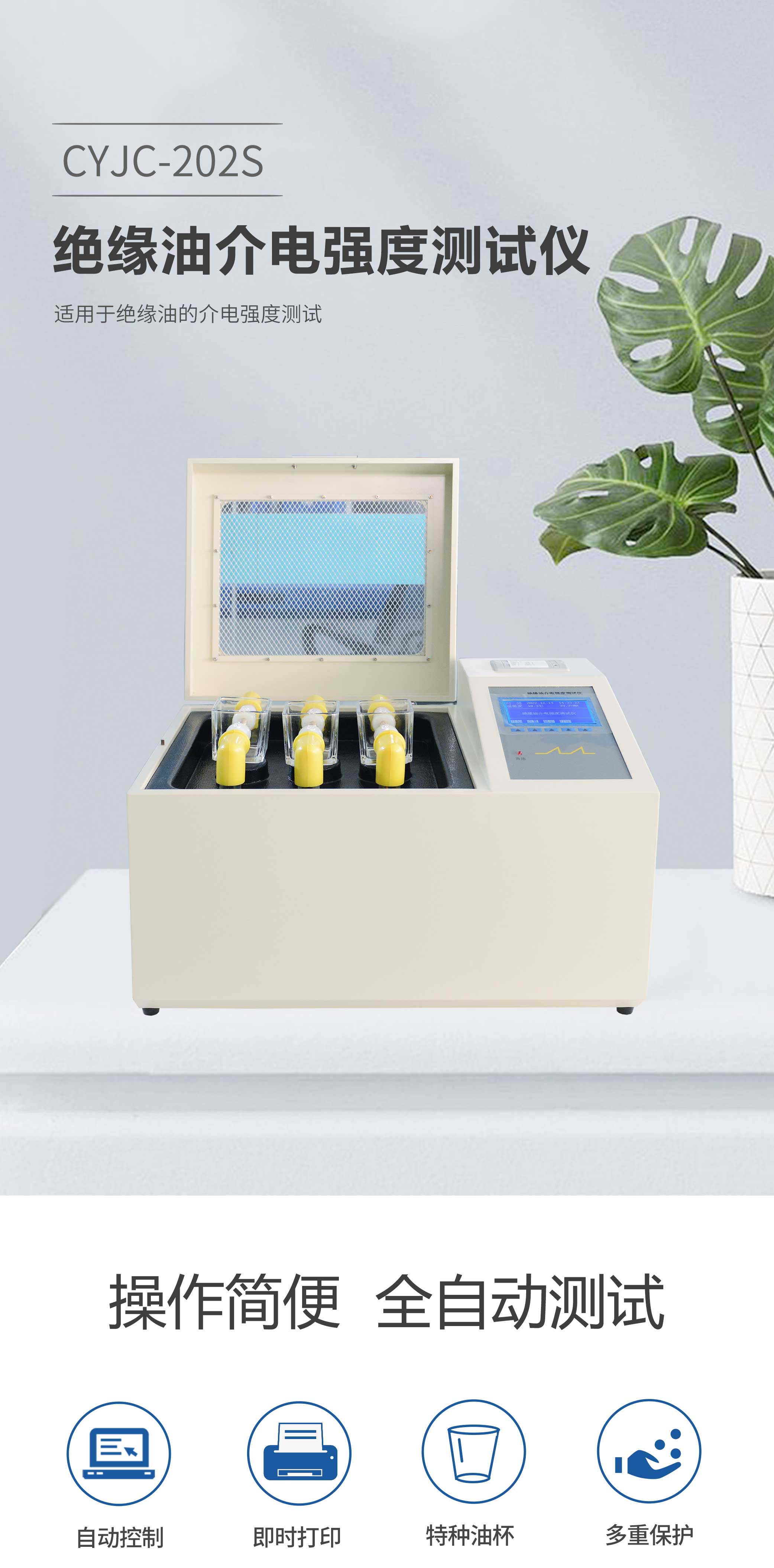 絕緣油介電強度測試儀