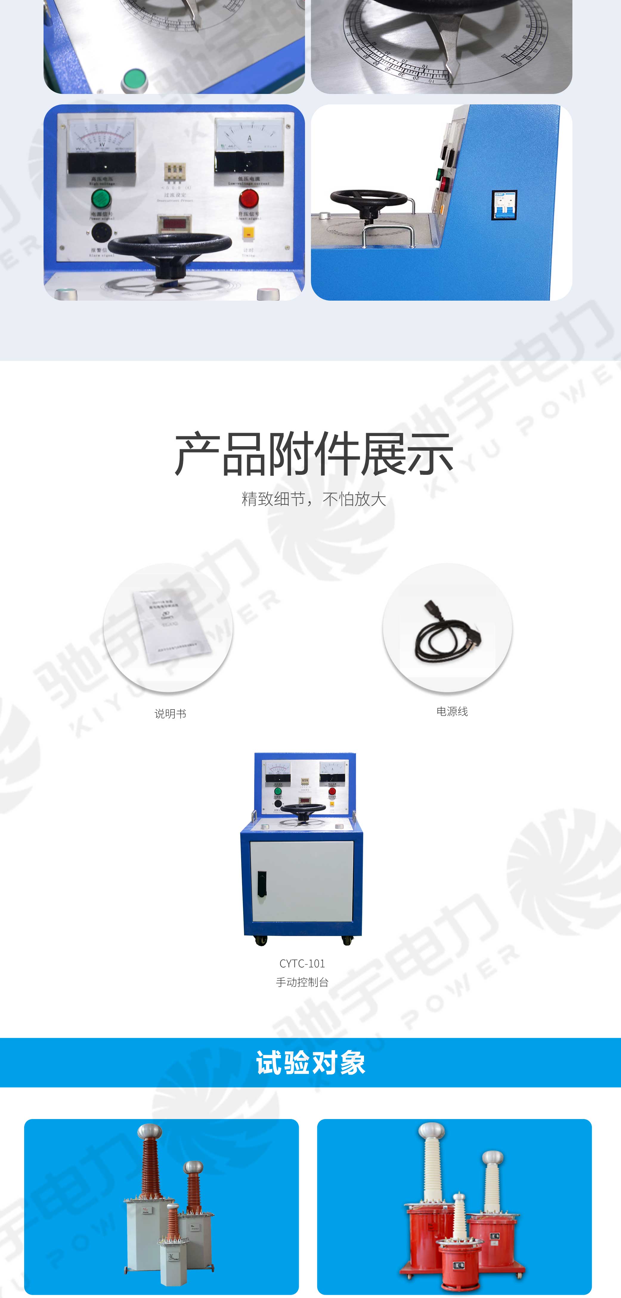 試驗變壓器手動控制臺