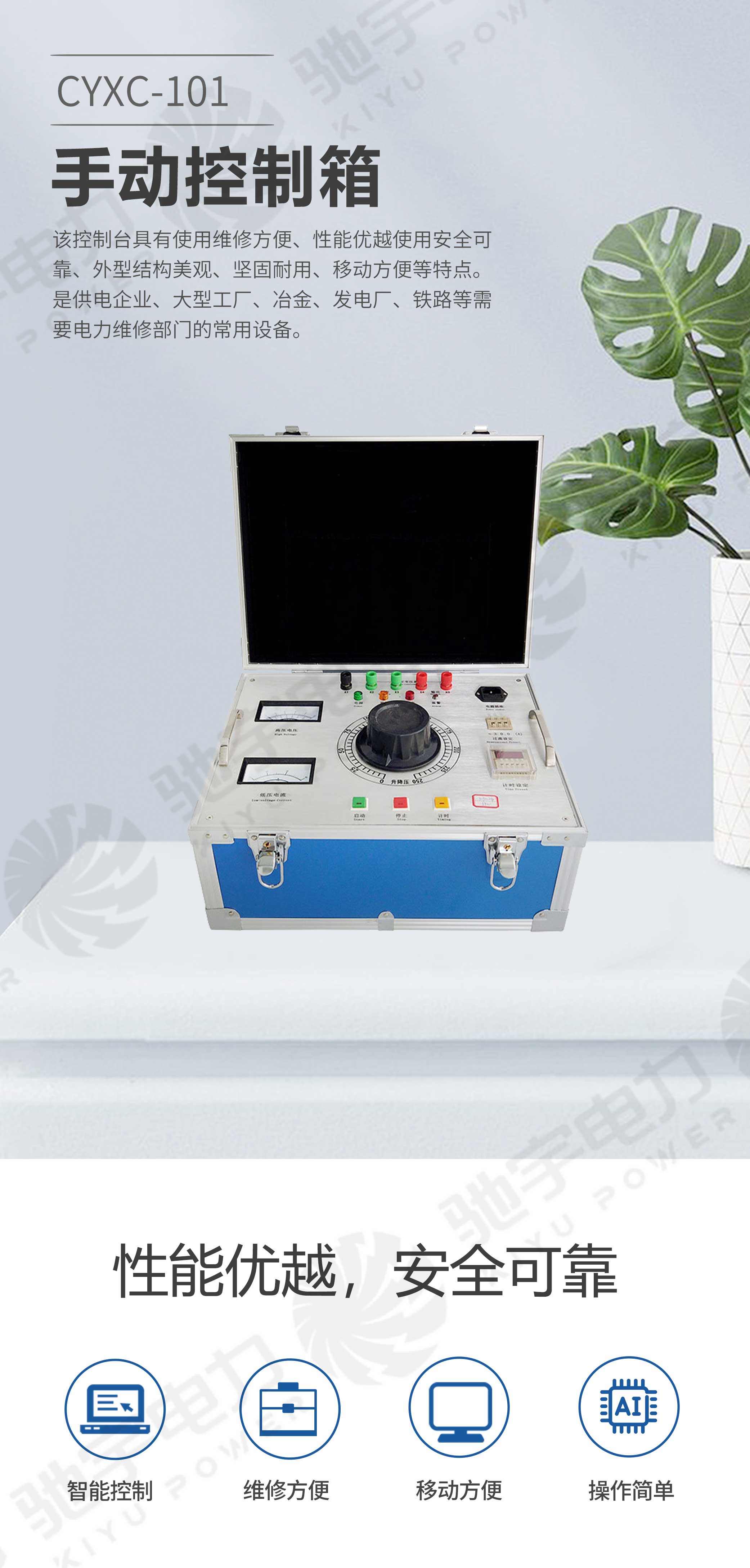 試驗(yàn)變壓器手動(dòng)控制箱