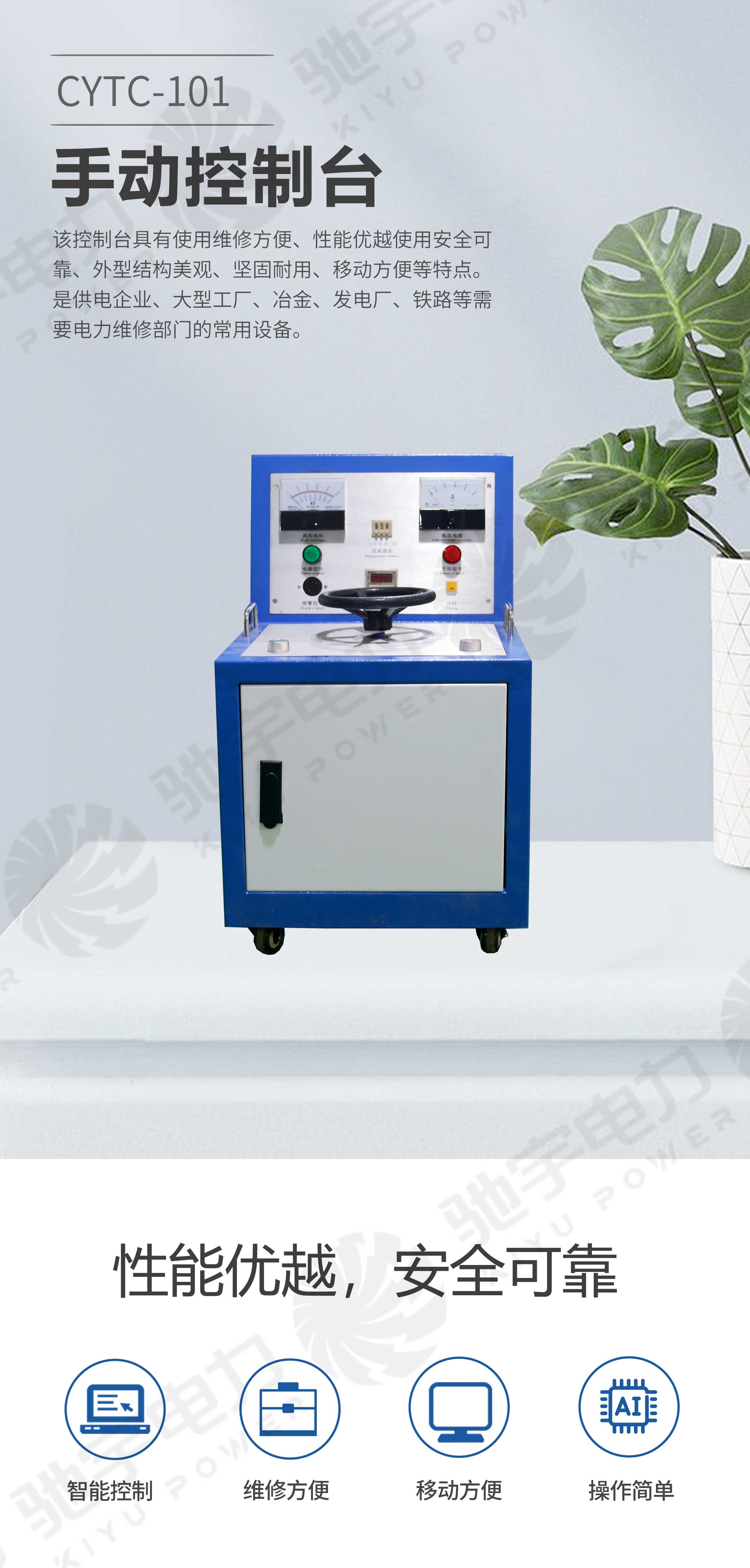 試驗變壓器手動控制臺