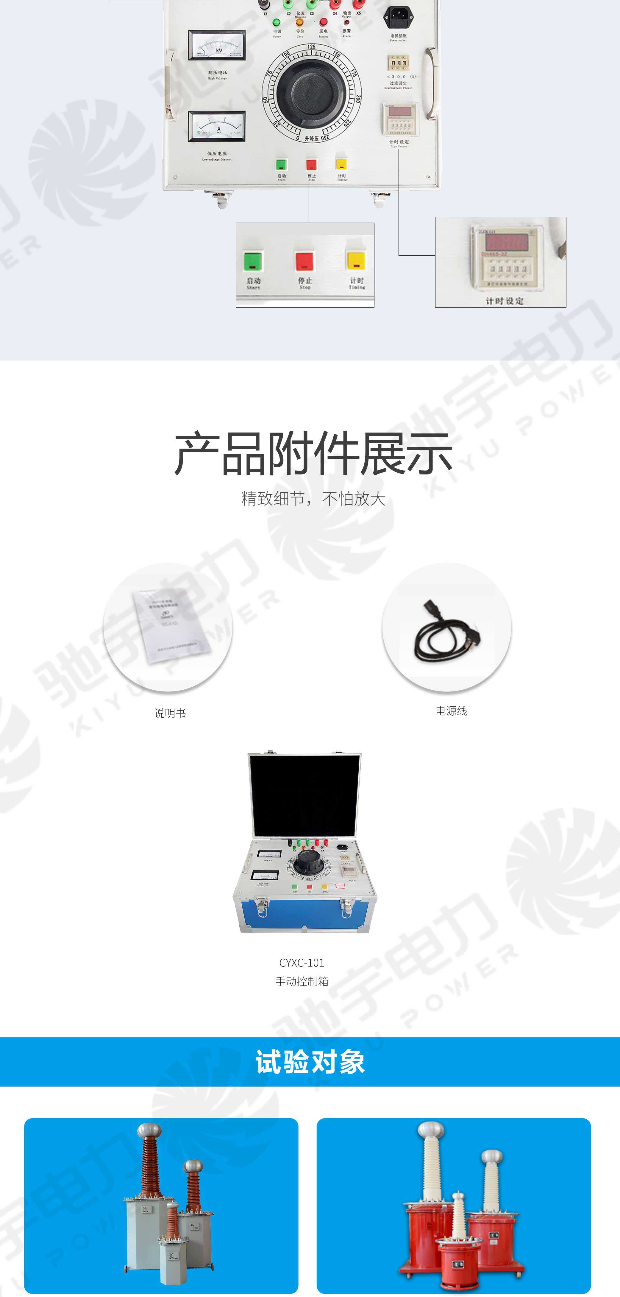 試驗(yàn)變壓器手動(dòng)控制箱