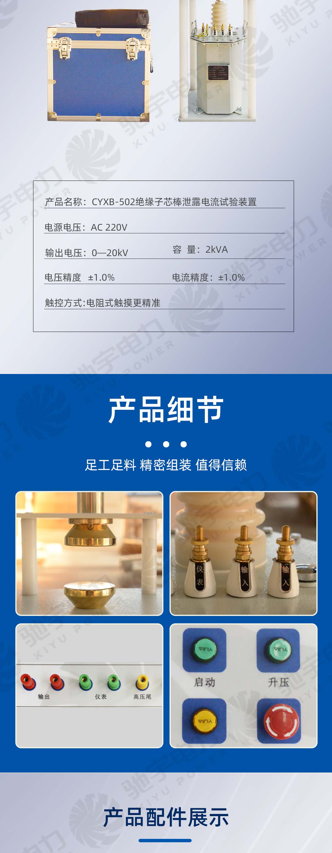 絕緣子芯棒泄露電流試驗(yàn)裝置