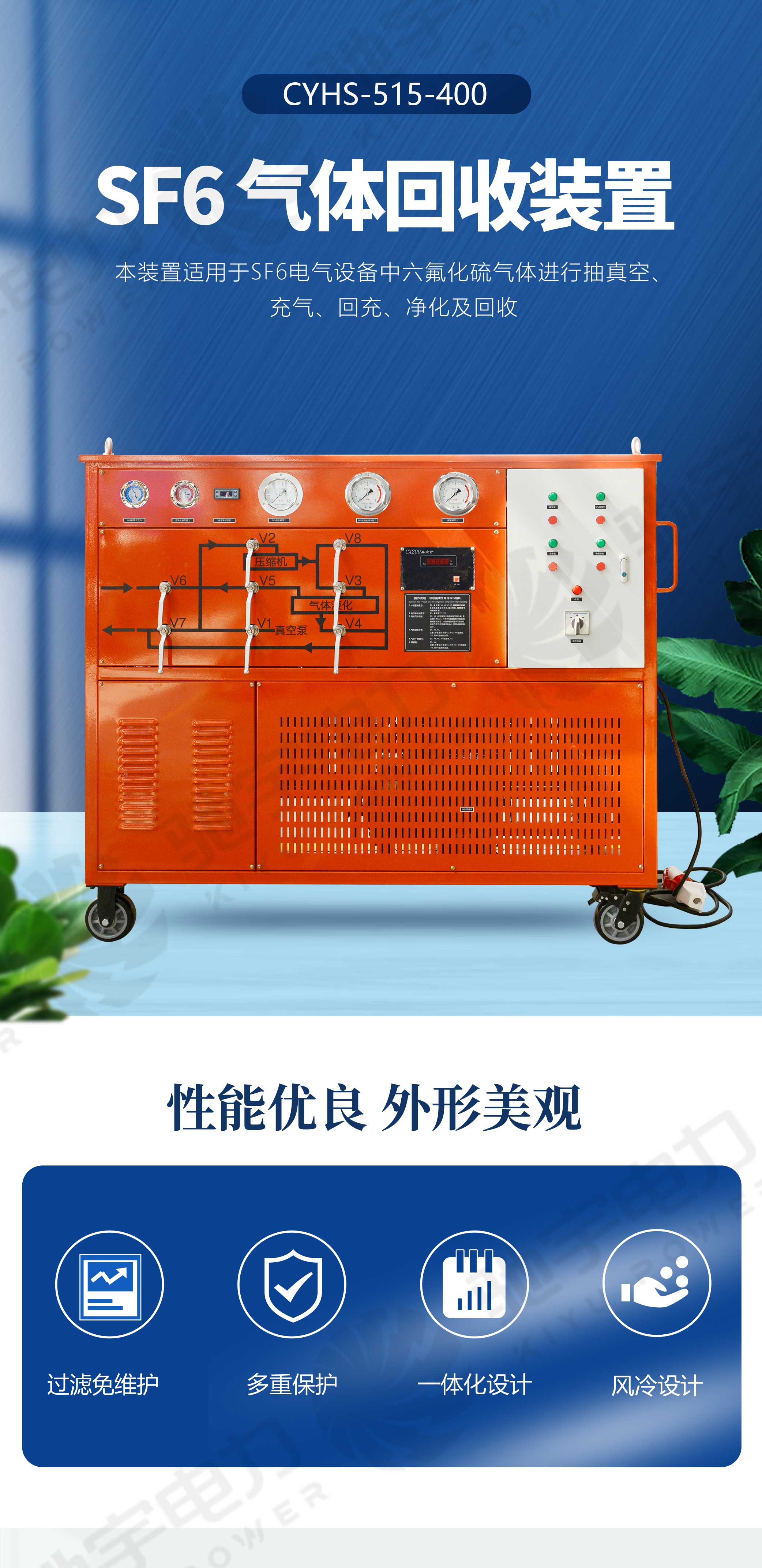 SF6氣體回收裝置 SF6氣體回收裝置