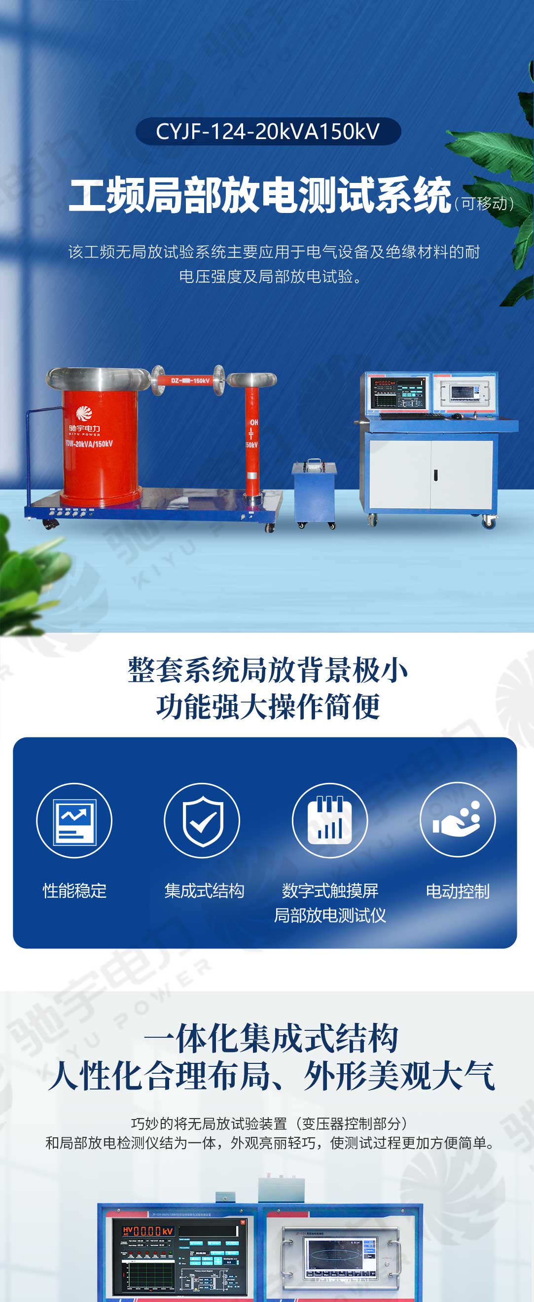 局部放電測試系統(tǒng) 局部放電測試系統(tǒng)