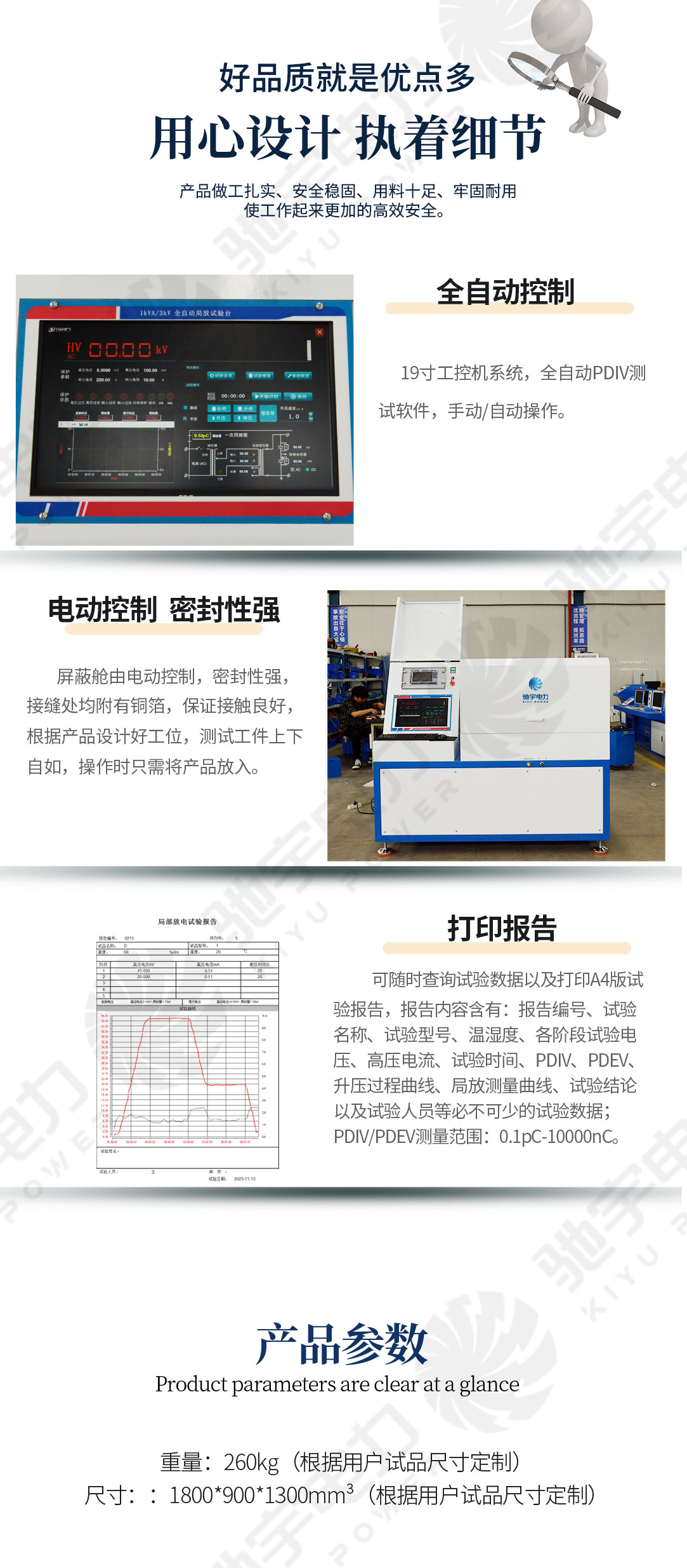 PDIV測試系統(tǒng)