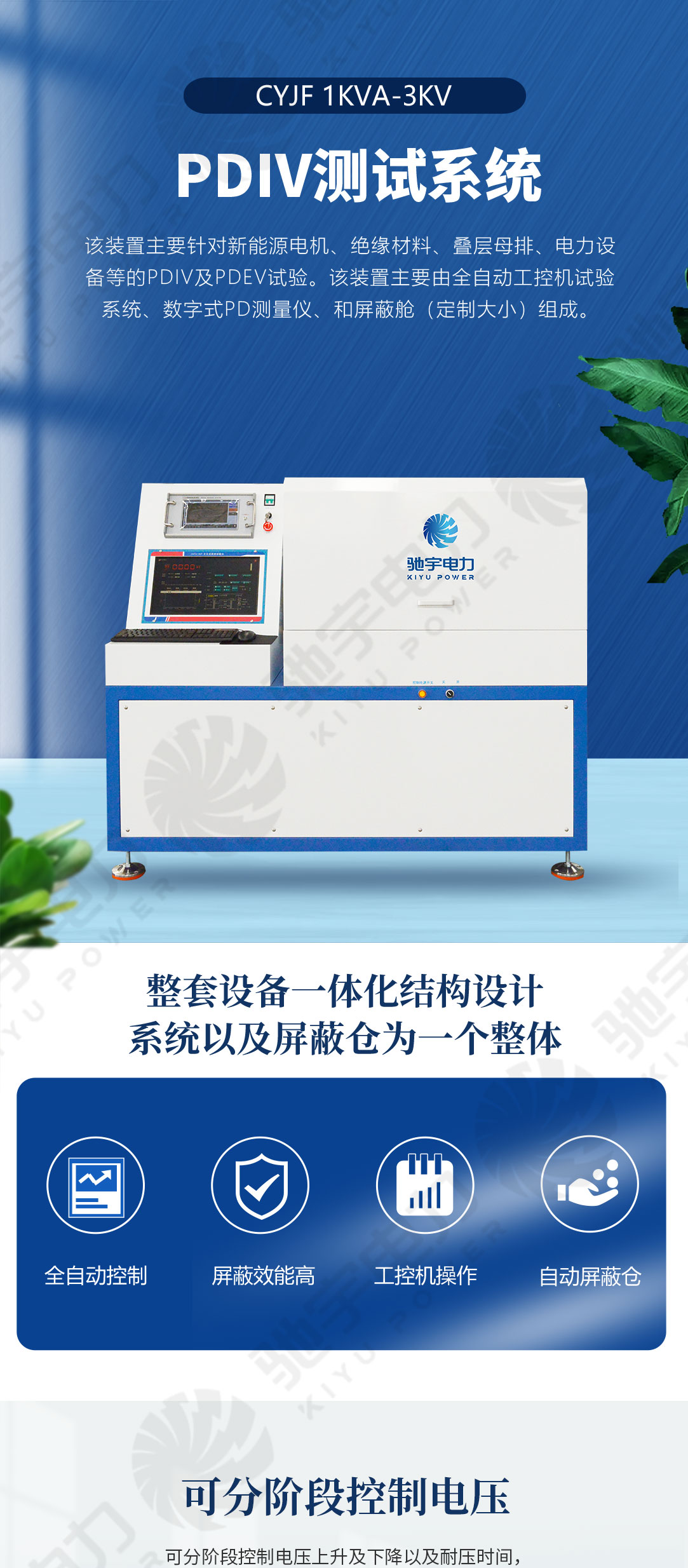 PDIV測試系統(tǒng) PDIV測試系統(tǒng)