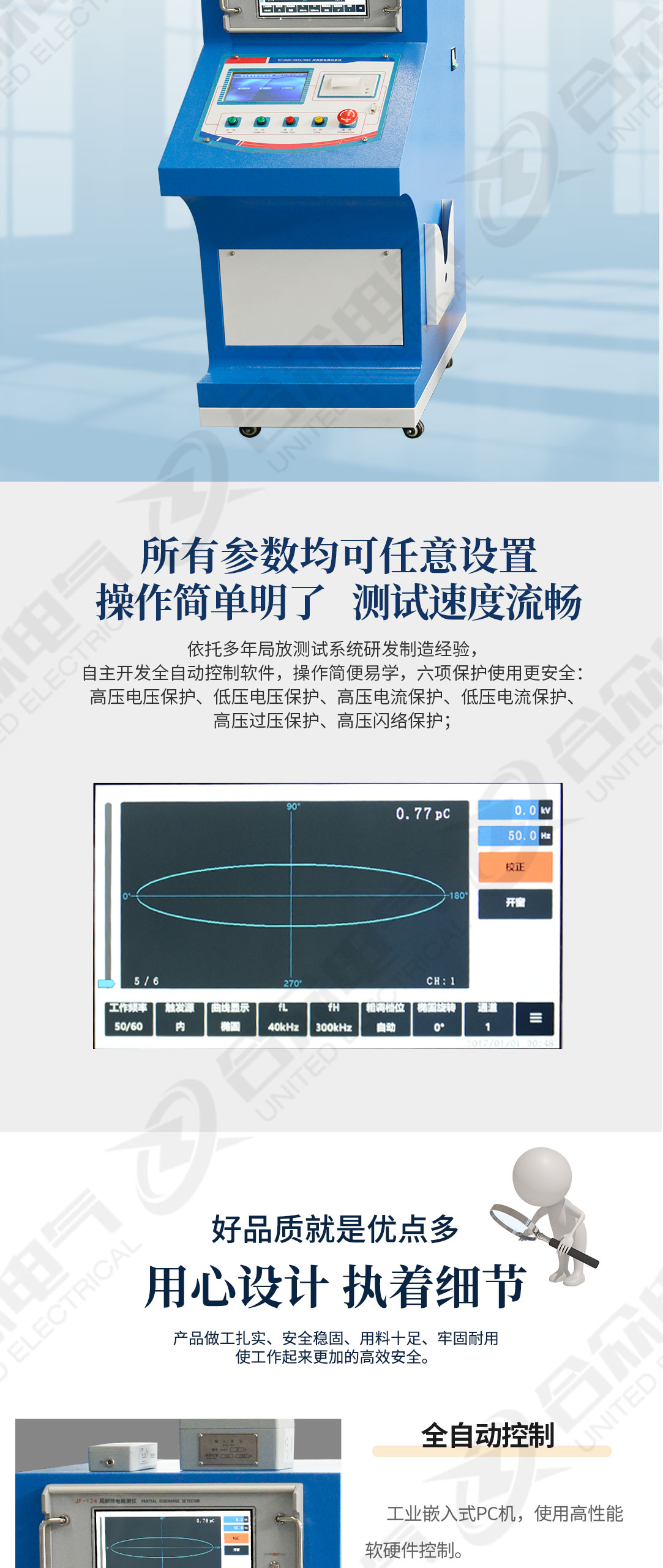 局部放電檢測系統(tǒng)