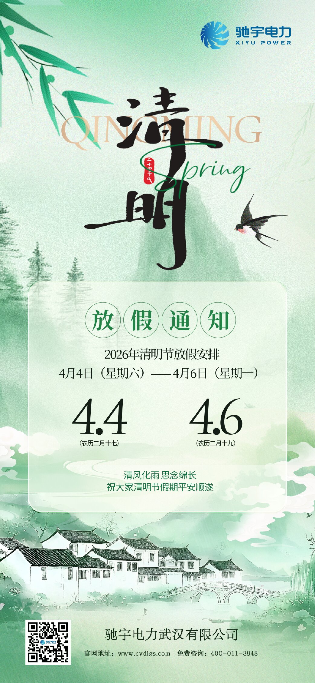 清明節(jié)放假通知 清明節(jié)放假通知