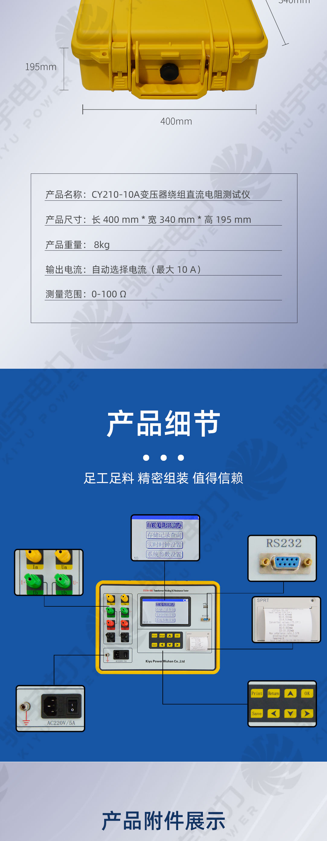 變壓器繞組直流電阻測試儀
