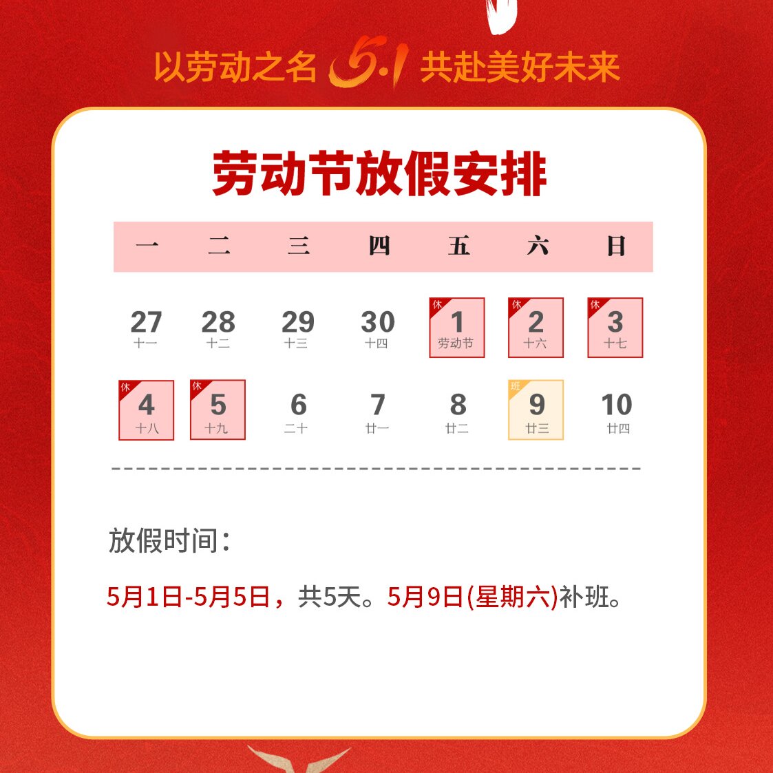 致敬勞動(dòng)者：馳宇電力五一勞動(dòng)節(jié)放假通知