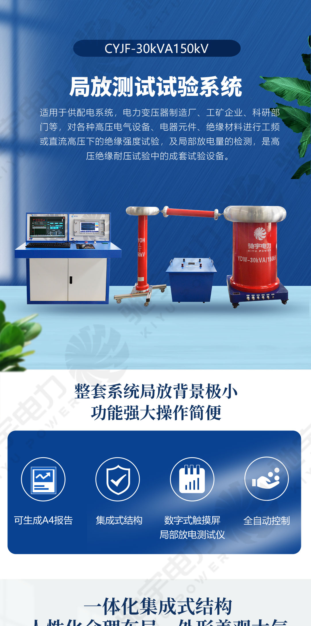 局放測試試驗系統(tǒng)
