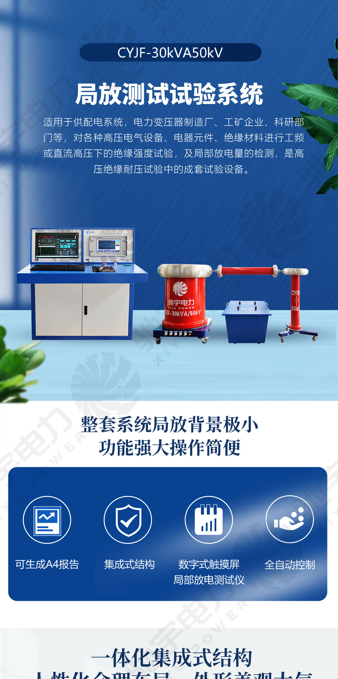 局放測試試驗系統(tǒng)