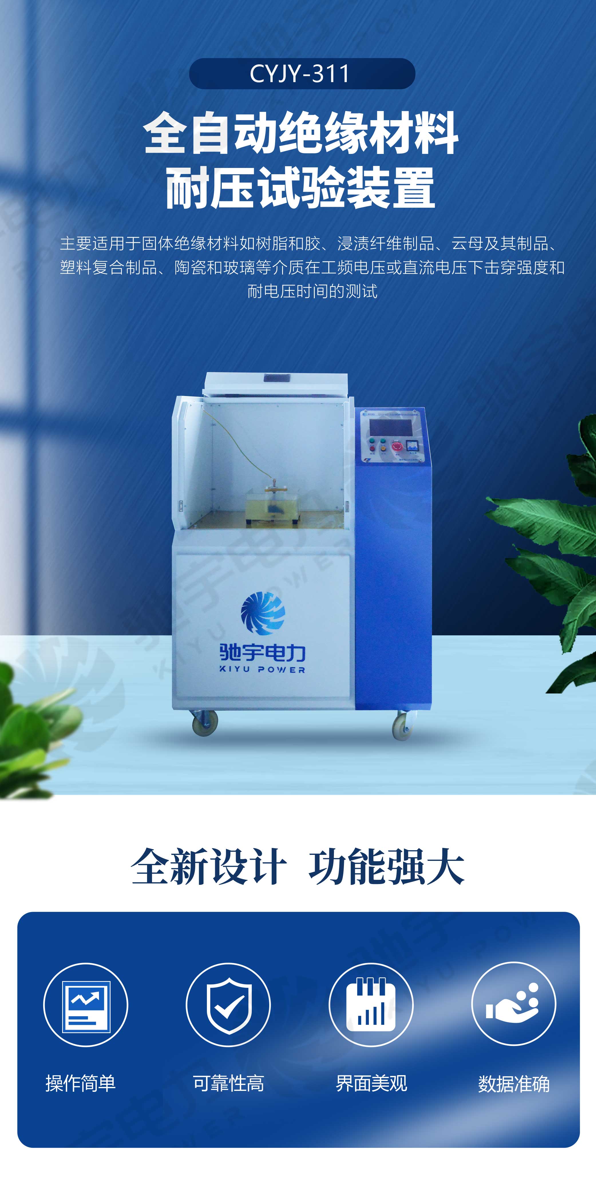 全自動(dòng)絕緣材料耐壓試驗(yàn)裝置