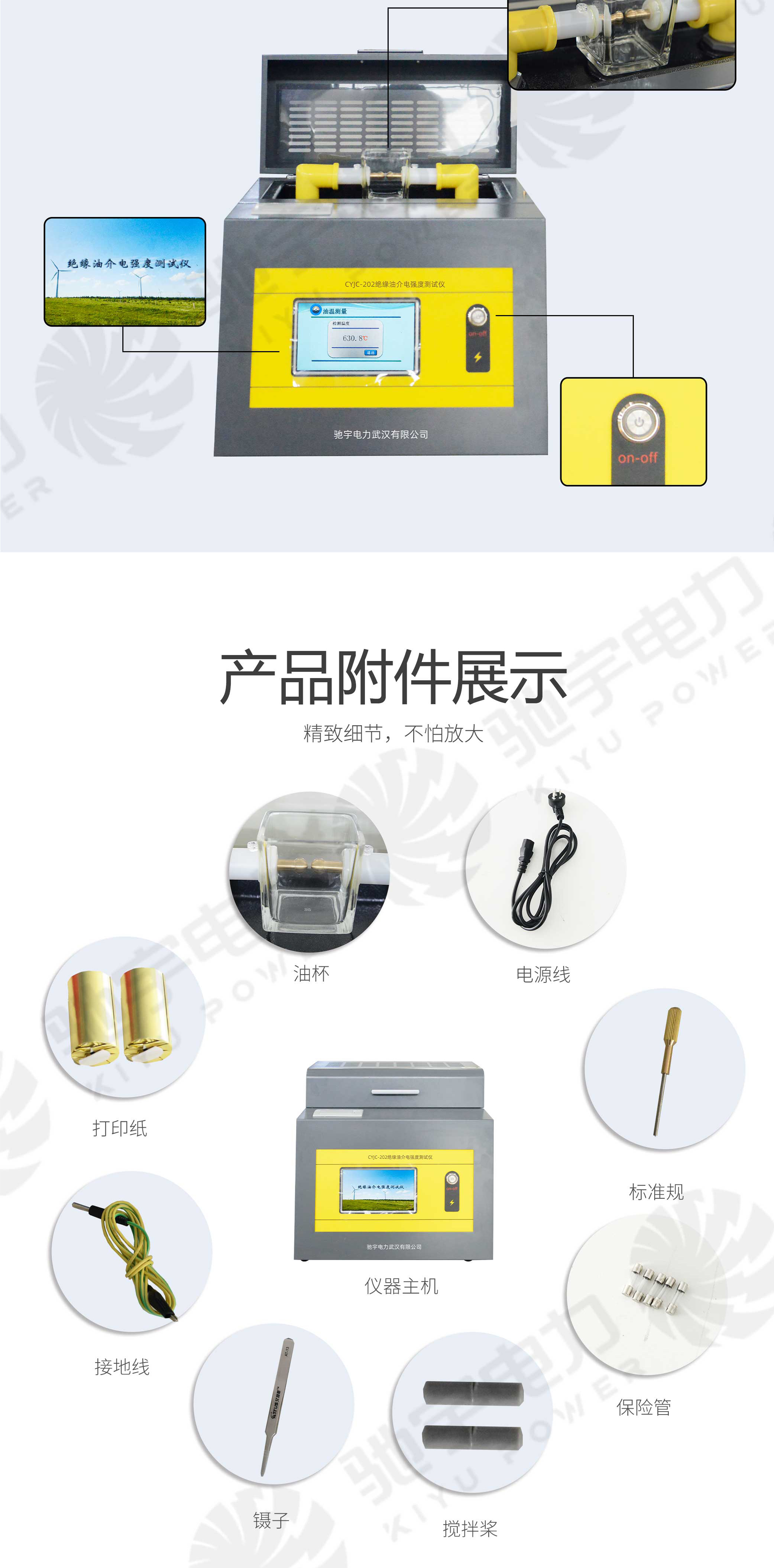 絕緣油介電強(qiáng)度測(cè)試儀