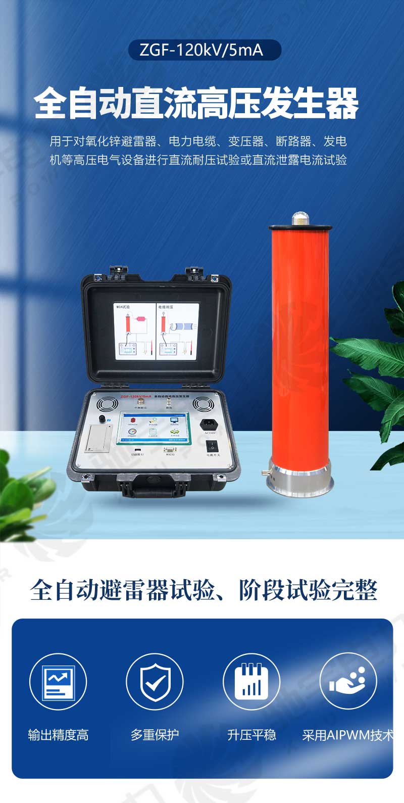 全自動直流高壓發(fā)生器